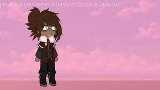 Розовые облака | Лололошка | Голос Времени