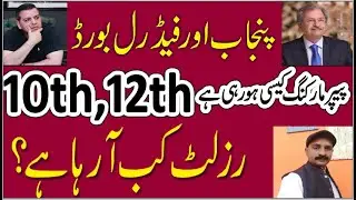 10th Clas result and 12th Class result 2021 kaab aa rha ha ?? Paper marking kasyii ho rhyi ha 2021