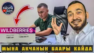 МЕН ЭМИ БИЛДИМ КАНТИП АКЧА ТАБЫШТЫ😱👍🇰🇬