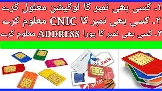 Kece be number ka address and location Kaisay maloom karein
