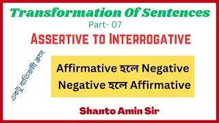 Transformation of Sentences | (Part-07) Assertive to Interrogative | Affir হলে Neg | Neg হলে Affir |