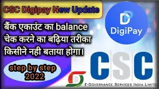 अब किसी भी बेंक का बैलेंस चेक करे सिर्फ आधारकार्ड से || CSC Digipay Balance Check 2022 Best Trick ||