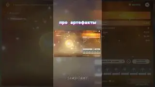ваш лучший артефакт? / Genshin Impact 4.6 