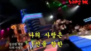 무조건(Karaoke) - 박상철 (노래방)