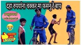 दहा रुपयांना चक्कर मा फसनु रे बाप #खानदेश_धमाल  #खान्देशी_मस्ती