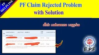 Our subscriber PF Claim was Rejected  problem with solution in Tamil @PF Helpline