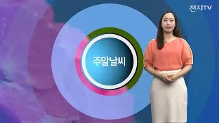 [영상-주말날씨] 장맛비 앞두고 한낮 무더위… 일요일 오후 ‘비’ 시작