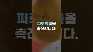 먹으면 행복해지는 과일🍊❓ #한약사 #건강정보 #스트레스해소