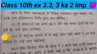 Class 10th maths chapter 3, ex 3.3 ka 3( ii ) question very easy || ex 3.3 q3 ka 2