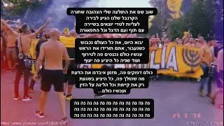 לעליות לטדי יוצאים בשיירה!! 🖤💛💪 תלמדו תשתפו ותשננו!!!! השיר יהיה אחד החזקים🔥