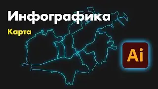 Инфографика КАРТА Adobe Illustrator