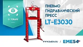 Обзор на пневмогидравлический пресс TOR LT-E3030