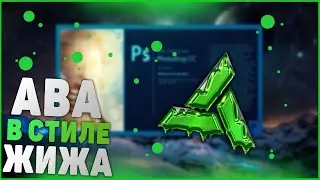 КАК сделать АВАТАРКУ в стиле ЖИЖА(Slime) // ТУТОРИАЛ // Rusty