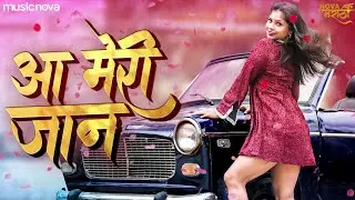 Aa Meri Jaan with Lyrics | Superhit Marathi Song | Marathi Lokgeet | Marathi DJ Song | Maruti Chavan