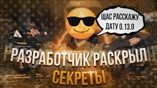 ОКОЛО-РАЗРАБОТЧИК РАССКАЗАЛ ПРО ОБНОВЛЕНИЕ 0.13.0 Standoff 2