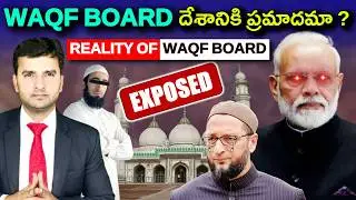 Waqf Board Bill | Waqf Board దేశానికి ప్రమాదమా ?| By Naresh Bukya |