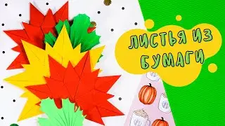 How to Make Paper Flower Leaves // DIY Easy Paper