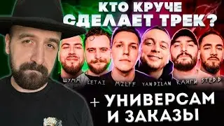 MZLFF, ШУММ, LeTai - Шоу Биг Коллаб + УНИВЕРСАМ И ЗАКАЗЫ