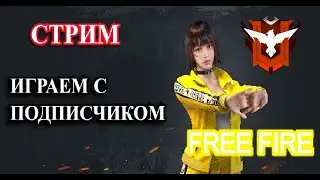 ЗА ПОБЕДУ БО РЕЙТИНГ ФРИ ФАЕР