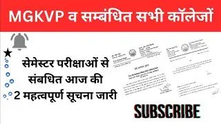 Mgkvp Today News #mgkvp 2024 महत्वपूर्ण सूचना