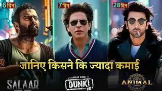 Salaar vs Dunki Box office collection, Salaar 5th Day Collection, Prabhas, Shahrukh Khan, #salaar