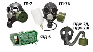 КАК ОПРЕДЕЛИТЬ РАЗМЕР ПРОТИВОГАЗА ? (ГП-7, ПДФ-2Д, ПДФ-2Ш, КЗД-6)