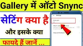 Gallery Mein Auto sync Kya Hota Hai | Auto sync kya hota hai | Sync automatically gallery