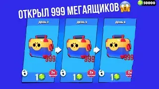 ОТКРЫЛ 999 МЕГАЯЩИКОВ И Я ПРОСТО В ШОКЕ!