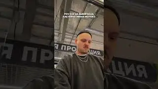#юмор #обзор #молоко #альтернатива #магазин #продукты #минск #беларусь #покупки #музыка