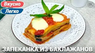 Eggplant casserole | Parmigiana