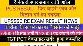 UPPSC NEWS II UPSSSC NEWS II TGT PGT 2021 NEWS II TEACHER VACANCY NEWS