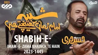 Shabih e Imam e Zama Khainch Te Hain | HUSSAIN JARI | New Noha | 2023-1445