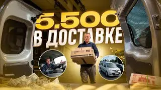 Работа идет как по маслу! Удачный понедельник в Грузовом тарифе. Заработал 5500 за 7 часов.