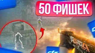 50 НОВЫХ ФИШЕК ОТ 3000 ЭЛО! (КС2)