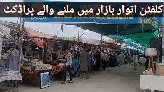 Clifton Sunday Market Karachi Used & New Imported Products