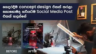 product photography at home with iPhone and design social media post tips  tricks | Rajitha Shehan