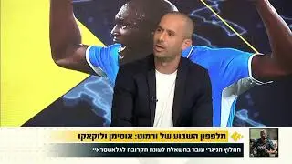 אוסימן -OUT לוקאקו- IN, נאפולי תצליח?