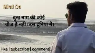 दुख नाम की कोई चीज है नहीं इस दुनिया मैं || sandeep Maheshwari || Motivational lines || Mind On