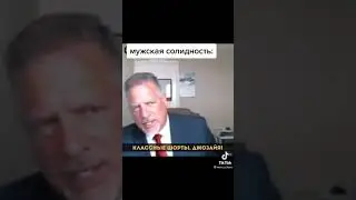 мужская солидарность