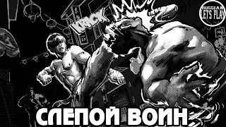 Blindsight: War of the Wardens - ПОЛНОЕ ПРОХОЖДЕНИЕ