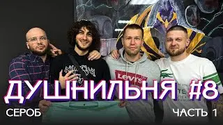 Душнильня #8: Сероб Аракелян - Самый медийний футболист Екатеринбурга