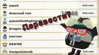 😨Перевод денег уже в Чикен Гане! "Концепты" *Chicken gun*