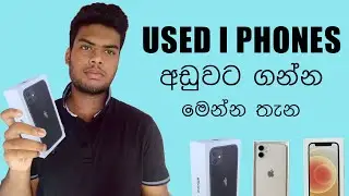 How to Buy second hand I phones sri lanka @ChanuxBro