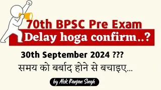 70th bpsc notification | Kya 30 September ko nahi hoga exam?? | 70th bpsc update | BPSC Simplified