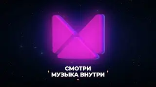СМОТРИ - МУЗЫКА ВНУТРИ | ИМИДЖЕВЫЙ РОЛИК МУЗ-ТВ