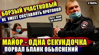 ПОЛИЦЕЙСКИЙ БЕСПРЕДЕЛ / БОРЗЫЙ МАЙОР ПОРВАЛ ДОКУМЕНТ / МЕНТ ЗАДЕРЖАЛ ИЗ ЗА ОТСУТСТВИЯ МАСКИ  НА ЛИЦЕ