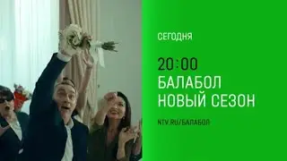 Анонс,Балабол, 8 сезон,22-24 серии,финал, Премьера сегодня в 