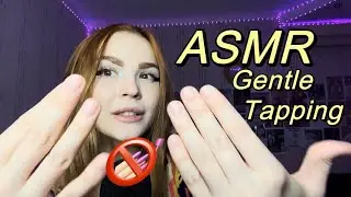 ASMR Gentle Tapping (Tapping w/ short nails, Setting & breaking the pattern)