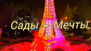 Абакан. Сады -  Мечты, ночью. 