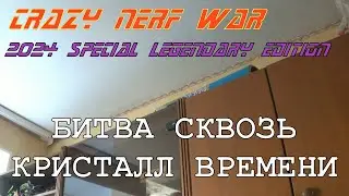Crazy Nerf War 4 [2024 Special Legendary Edition]